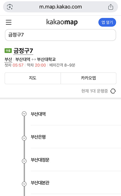 스마트캠퍼스 앱 교내버스